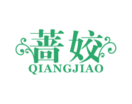 蔷姣 第25类服装鞋帽商标图样