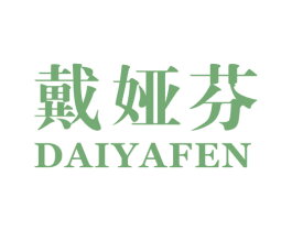戴娅芬 第25类服装鞋帽商标图样
