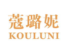 蔻璐妮 第25类服装鞋帽商标图样