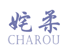 姹柔 第25类服装鞋帽商标图样