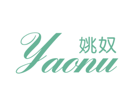 姚奴 第25类服装鞋帽商标图样