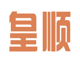 皇顺 第9类科学仪器商标图样