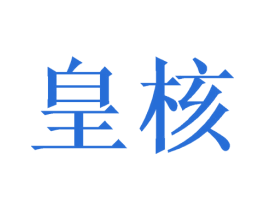 皇核 第9类科学仪器商标图样