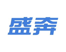 盛奔 第9类科学仪器商标图样