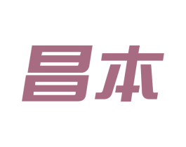 昌本 第9类科学仪器商标图样