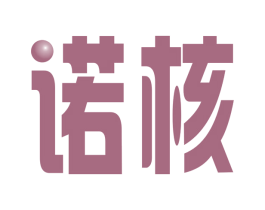 诺核 第9类科学仪器商标图样