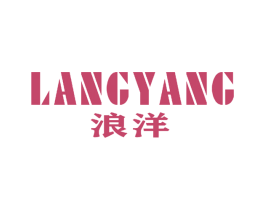 浪洋 第9类科学仪器商标图样