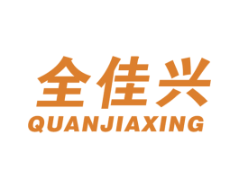全佳兴 第6类五金金属商标图样
