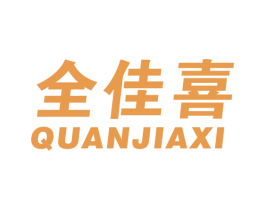 全佳喜 第6类五金金属商标图样