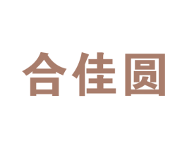 合佳圆 第6类五金金属商标图样