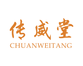 传威堂 第5类医药商标图样