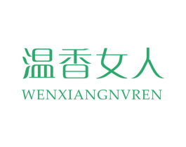 温香女人 第5类医药商标图样