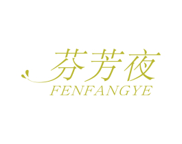 芬芳夜 第5类医药商标图样