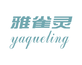 雅雀灵 第3类化妆品商标图样
