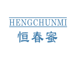 恒春蜜 第3类化妆品商标图样