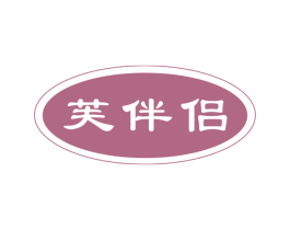 芙伴侣 第3类化妆品商标图样