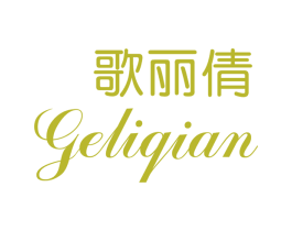 歌丽倩 第3类化妆品商标图样