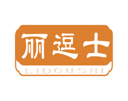 丽逗士 第3类化妆品商标图样