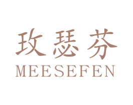玫瑟芬 MEESEFEN 第3类化妆品商标图样
