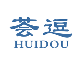荟逗 第3类化妆品商标图样