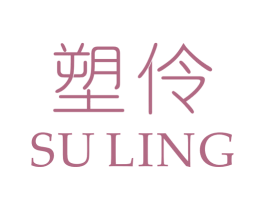 塑伶 第3类化妆品商标图样