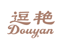 逗艳 第3类化妆品商标图样