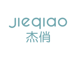 杰俏 第3类化妆品商标图样