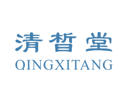 清晳堂 第3类化妆品商标图样