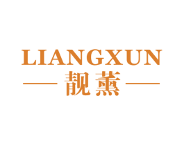 靓薰 第3类化妆品商标图样