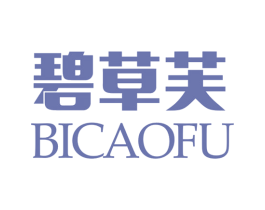 碧草芙 第3类化妆品商标图样