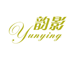 韵影 第3类化妆品商标图样