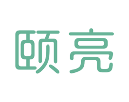 颐亮 第3类化妆品商标图样