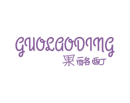 果酪酊 第31类水果花木商标图样