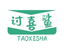 讨喜鲨 第28类体育玩具商标图样
