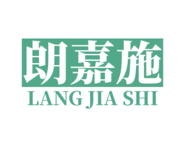 朗嘉施 第21类厨房洁具商标图样