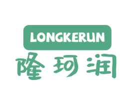 隆珂润 第18类皮革箱包商标图样