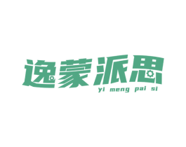 逸蒙派思 第11类家用电器商标图样