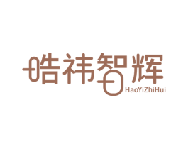 晧祎智辉 第7类机械设备商标图样