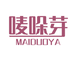 唛哚芽 第3类化妆品商标图样