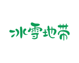 冰雪地带 第43类餐饮酒店商标图样