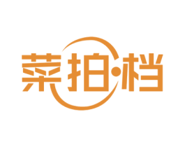 菜拍档 第35类广告贸易商标图样