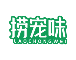 捞宠味 第31类水果花木商标图样