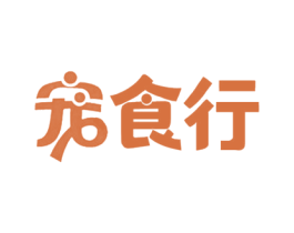 宠食行 第31类水果花木商标图样
