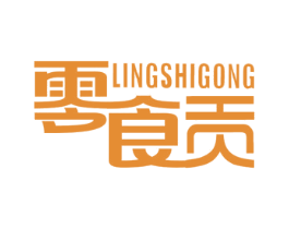 零食贡 第30类小食配料商标图样