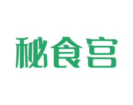 秘食宫 第30类小食配料商标图样