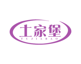 土家堡 第29类食品商标图样