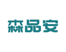 森品安 第21类厨房洁具商标图样