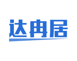 达冉居 第21类厨房洁具商标图样