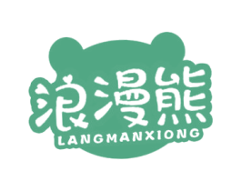 浪漫熊 第16类办公工具商标图样
