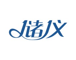 储仪 第9类科学仪器商标图样